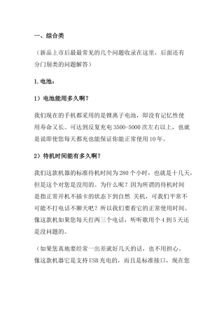 OPPO销售问答