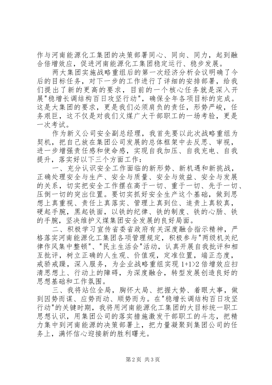 关于山西转型发展的调研与思考(省委书记调研报告) _第2页
