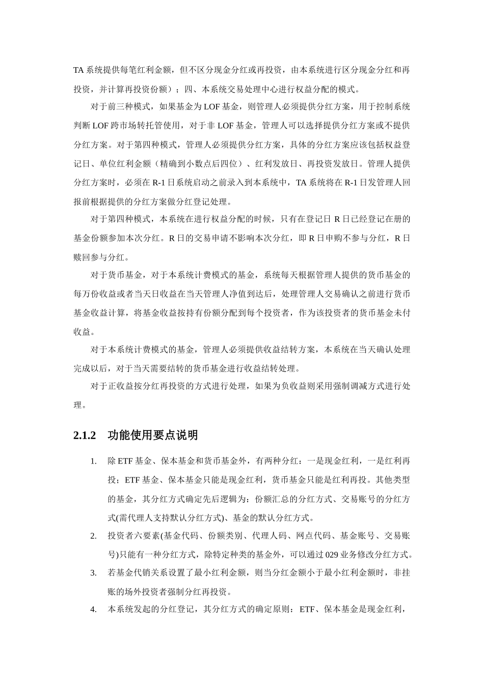 中登业务规则（91页）_第3页
