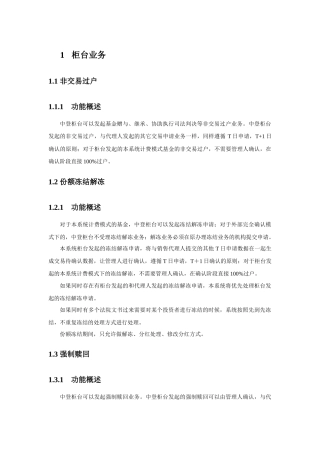 中登业务规则（91页）
