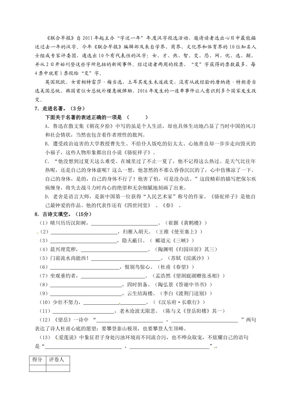 2016-2017年台子区八年级语文期末试卷及答案 _第2页