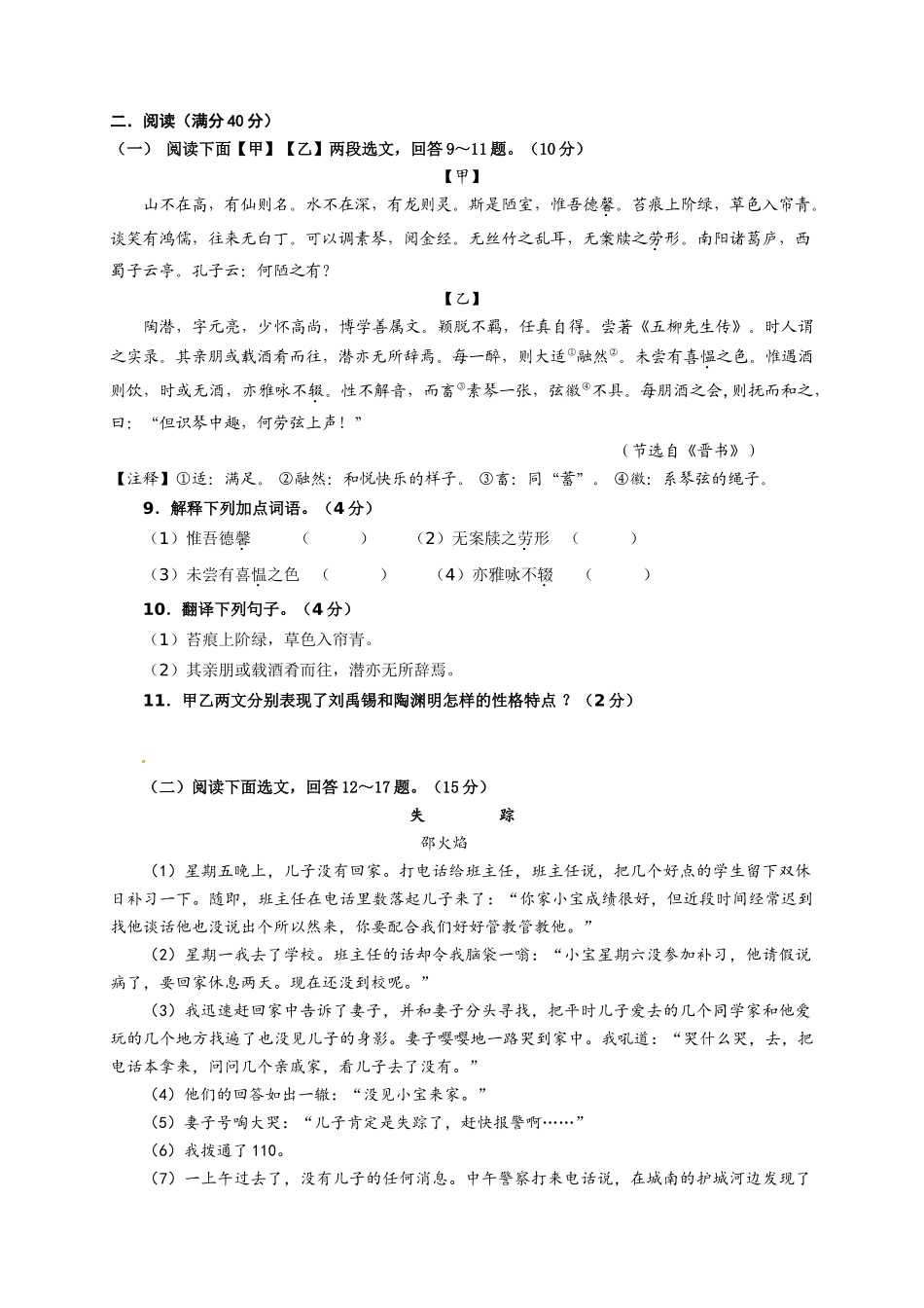 2016-2017年台子区八年级语文期末试卷及答案 _第3页