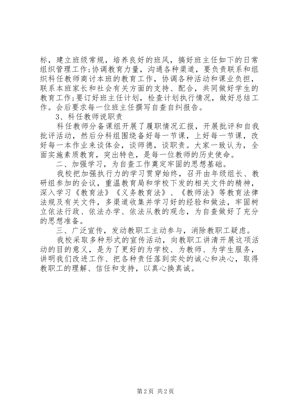 20XX年关于部门履职尽责自查报告 _第2页