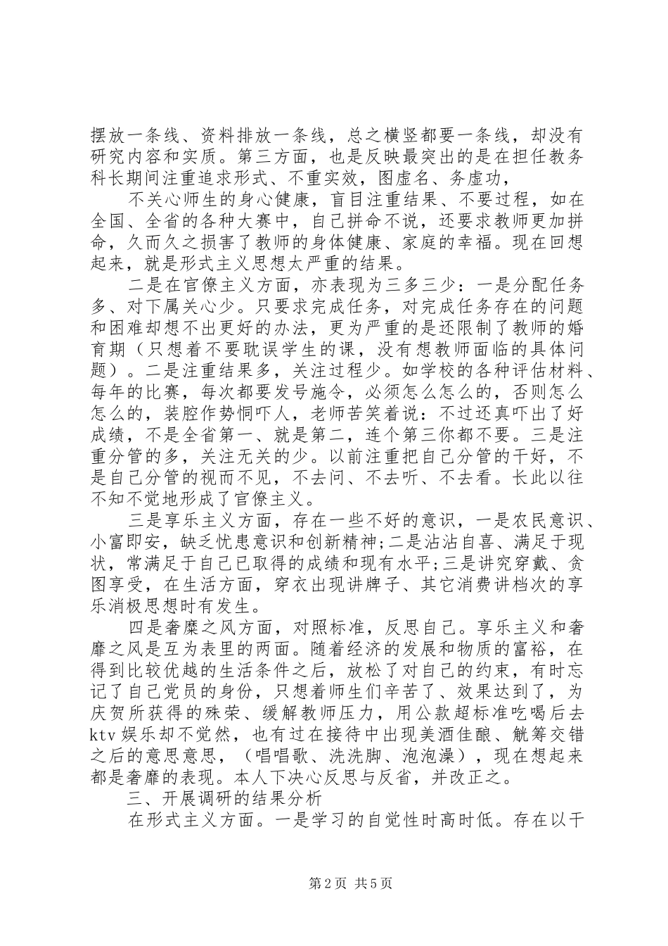 聚焦“四风”改进作风思想汇报 _第2页