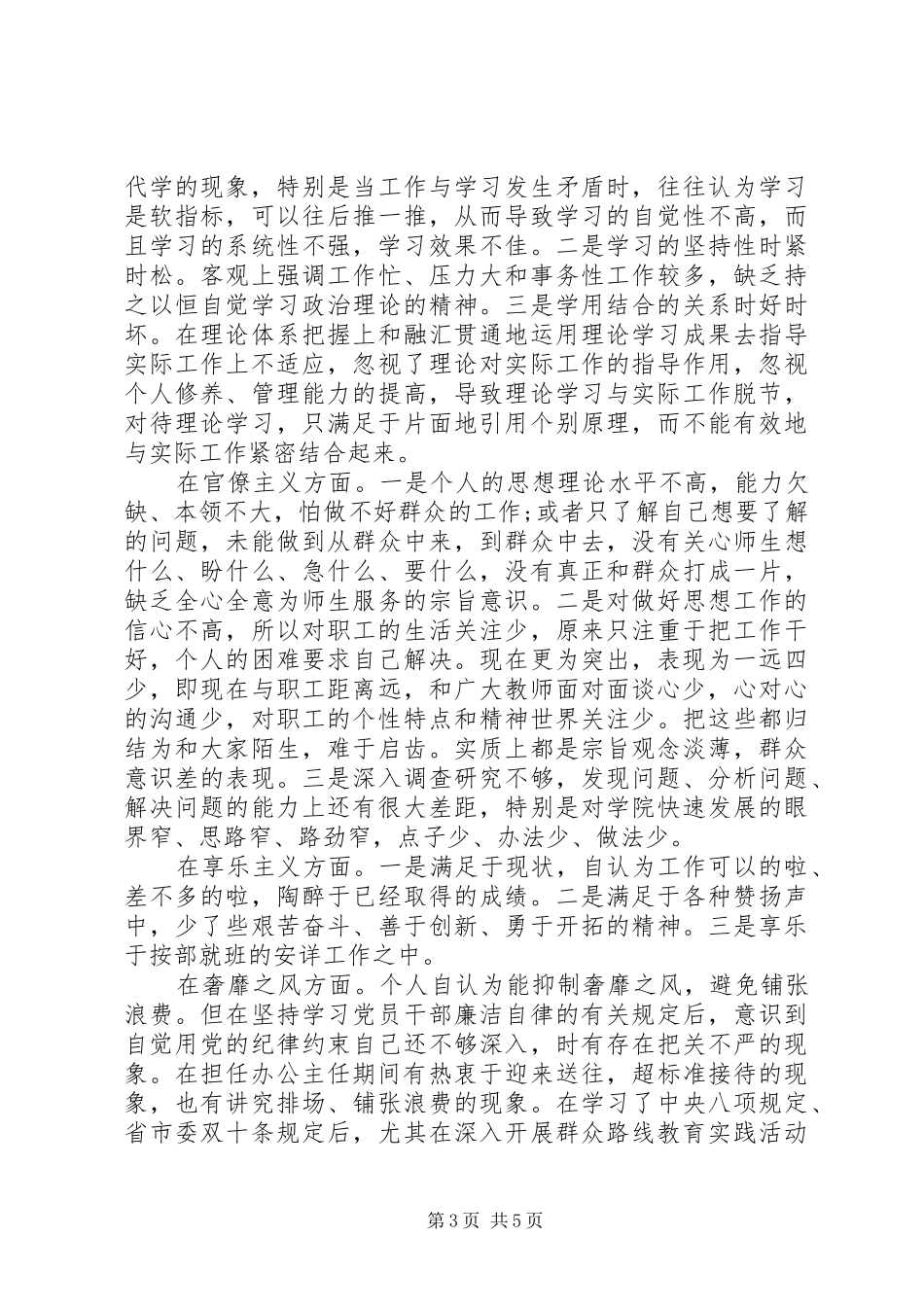 聚焦“四风”改进作风思想汇报 _第3页