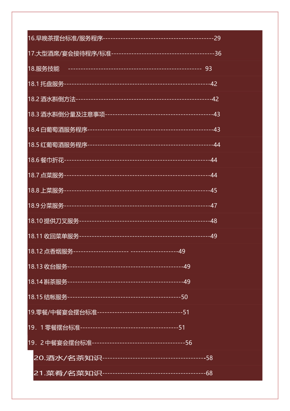 孙红伟-《餐饮规范化服务流程实务》_第3页