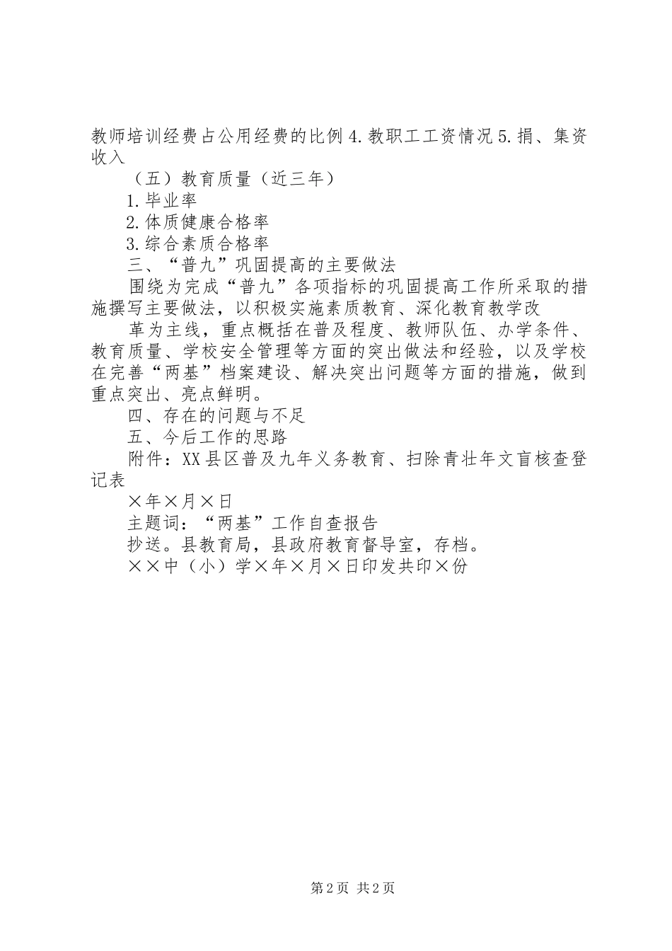 学校财务报告样板 _第2页