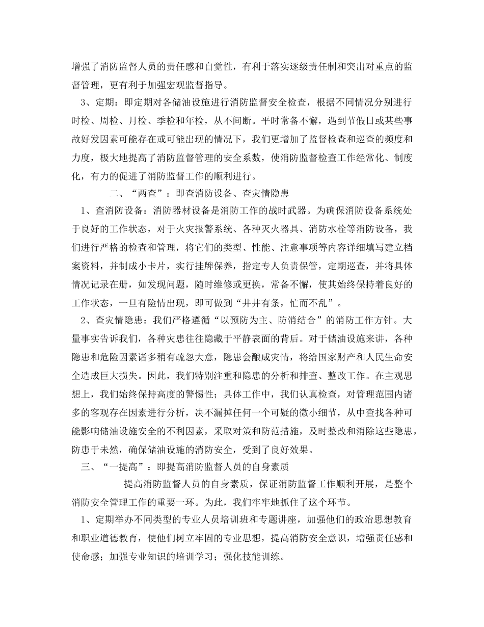 《安全管理论文》之加强储油设施的消防监督与安全管理 _第2页