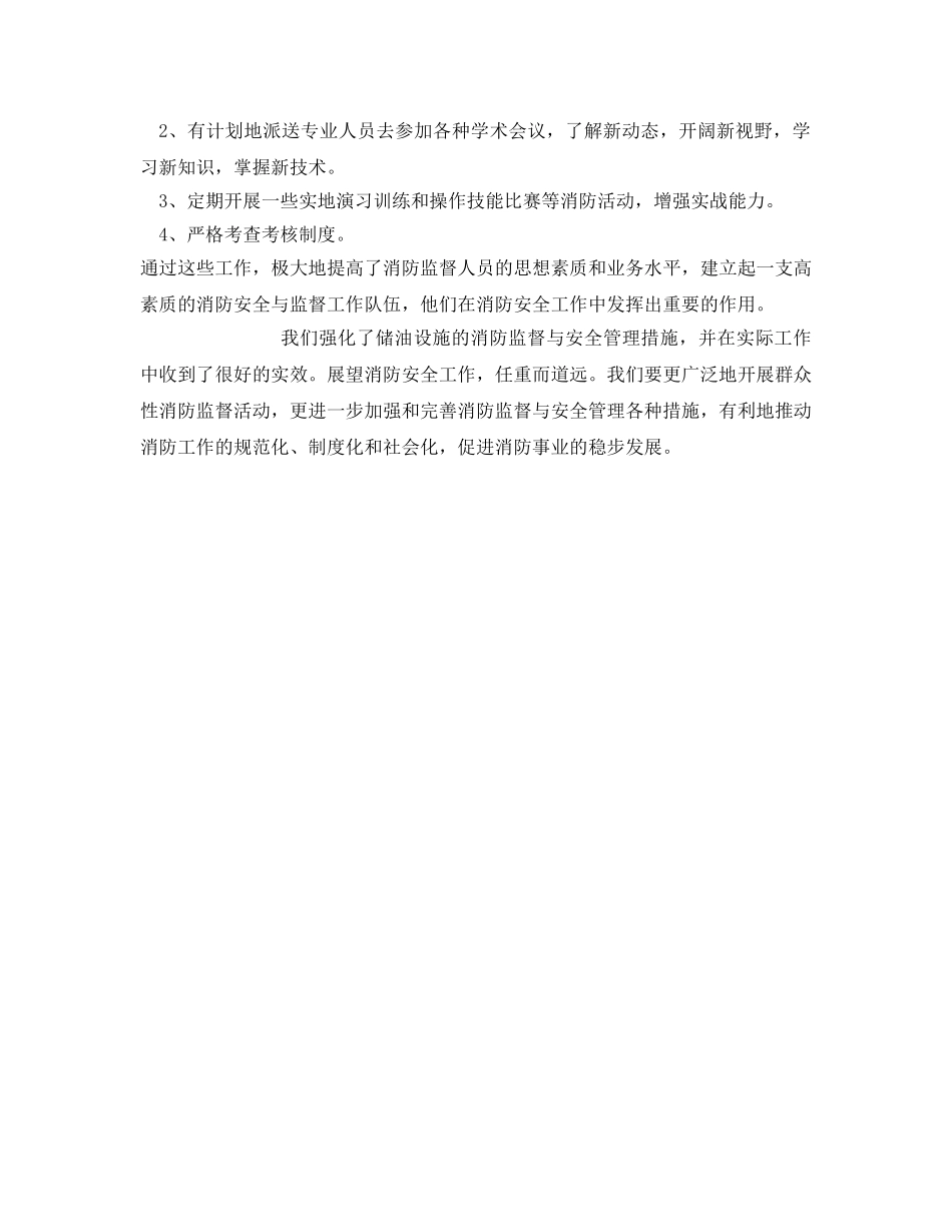 《安全管理论文》之加强储油设施的消防监督与安全管理 _第3页