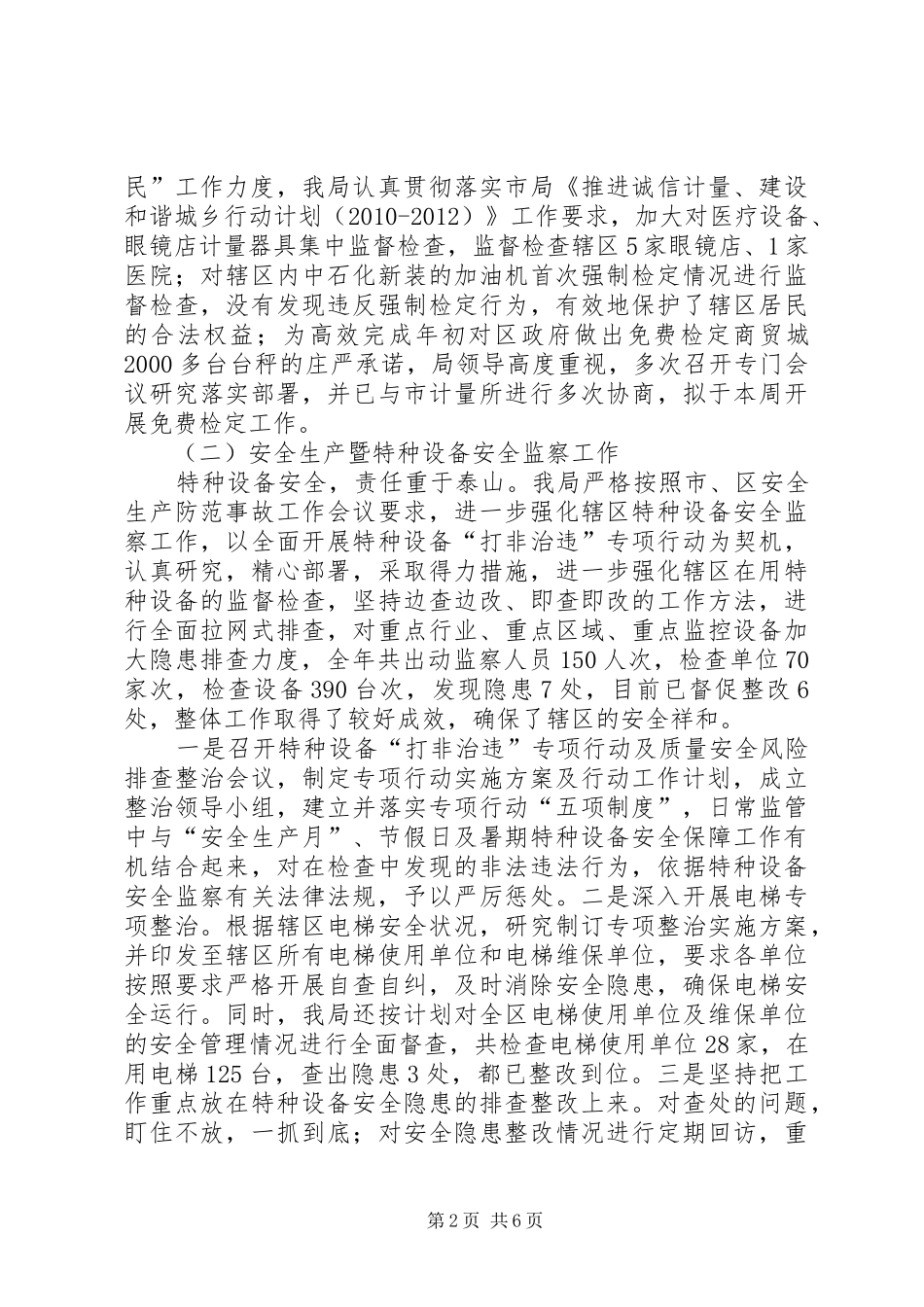 区质监局工作报告 _第2页