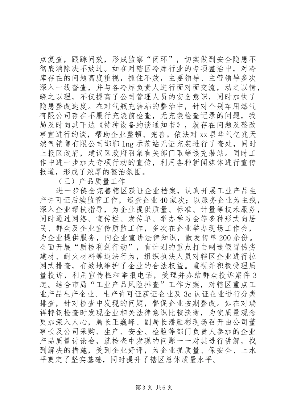 区质监局工作报告 _第3页