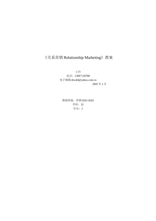 《关系营销Relationship Marketing》教案
