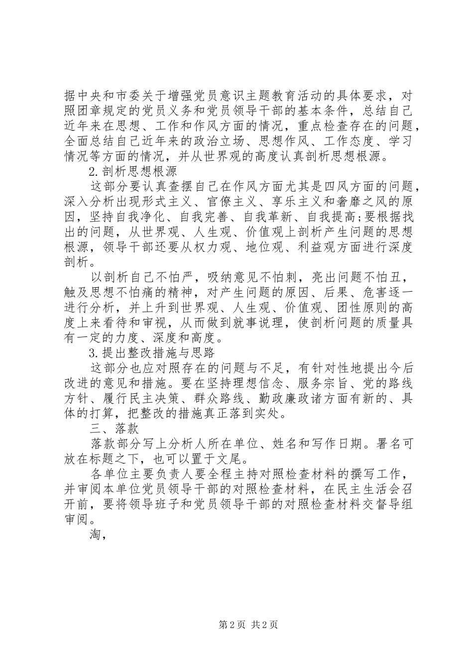 群众路线对照检查材料思想汇报格式介绍 _第2页