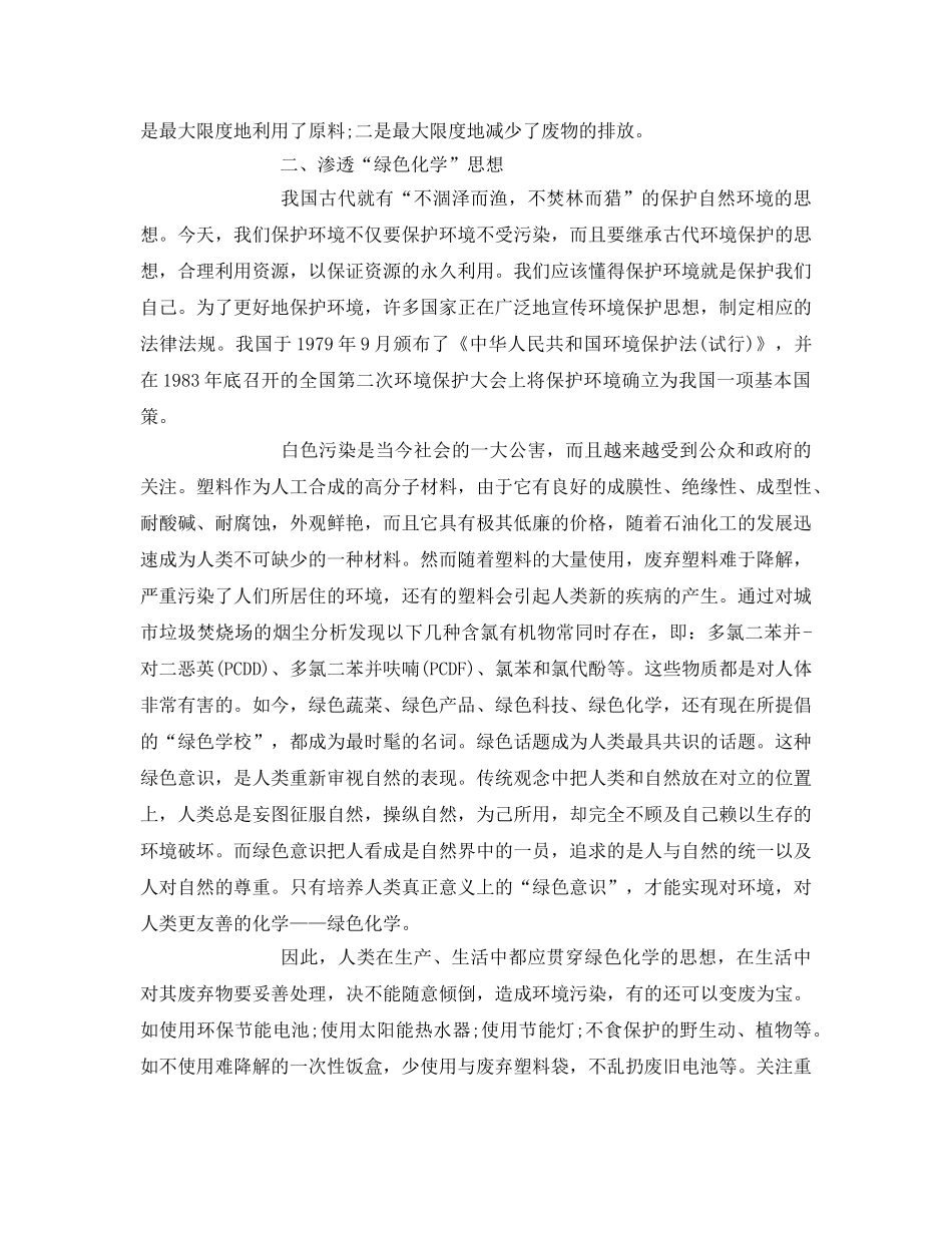 《安全管理环保》之论环境污染的绿色化 _第2页