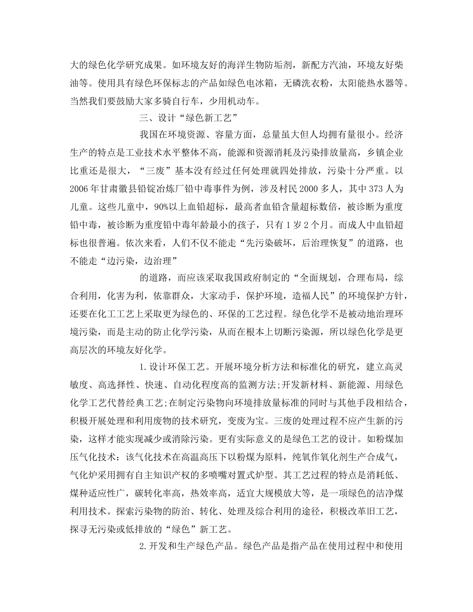 《安全管理环保》之论环境污染的绿色化 _第3页