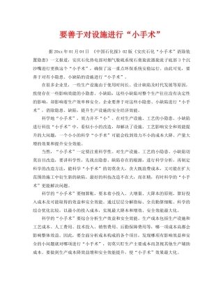 《安全管理》之要善于对设施进行“小手术” 