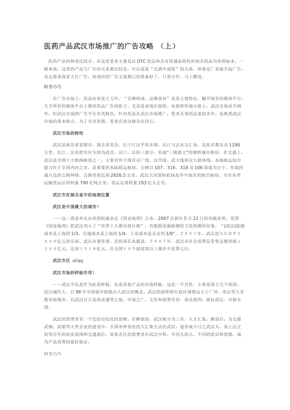 医药产品武汉市场推广的广告攻略_第1页