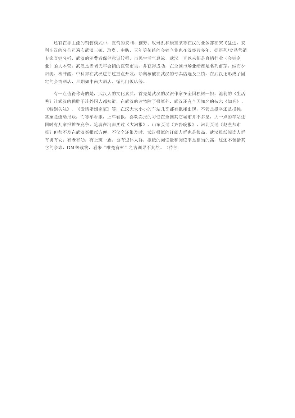 医药产品武汉市场推广的广告攻略_第3页