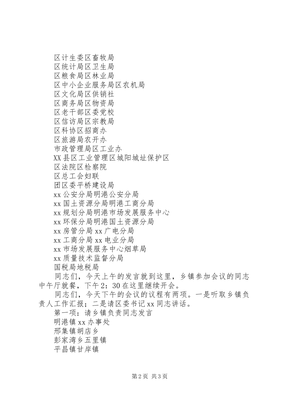 在贯彻落实区域经济会议精神汇报会议上的主持词 _第2页