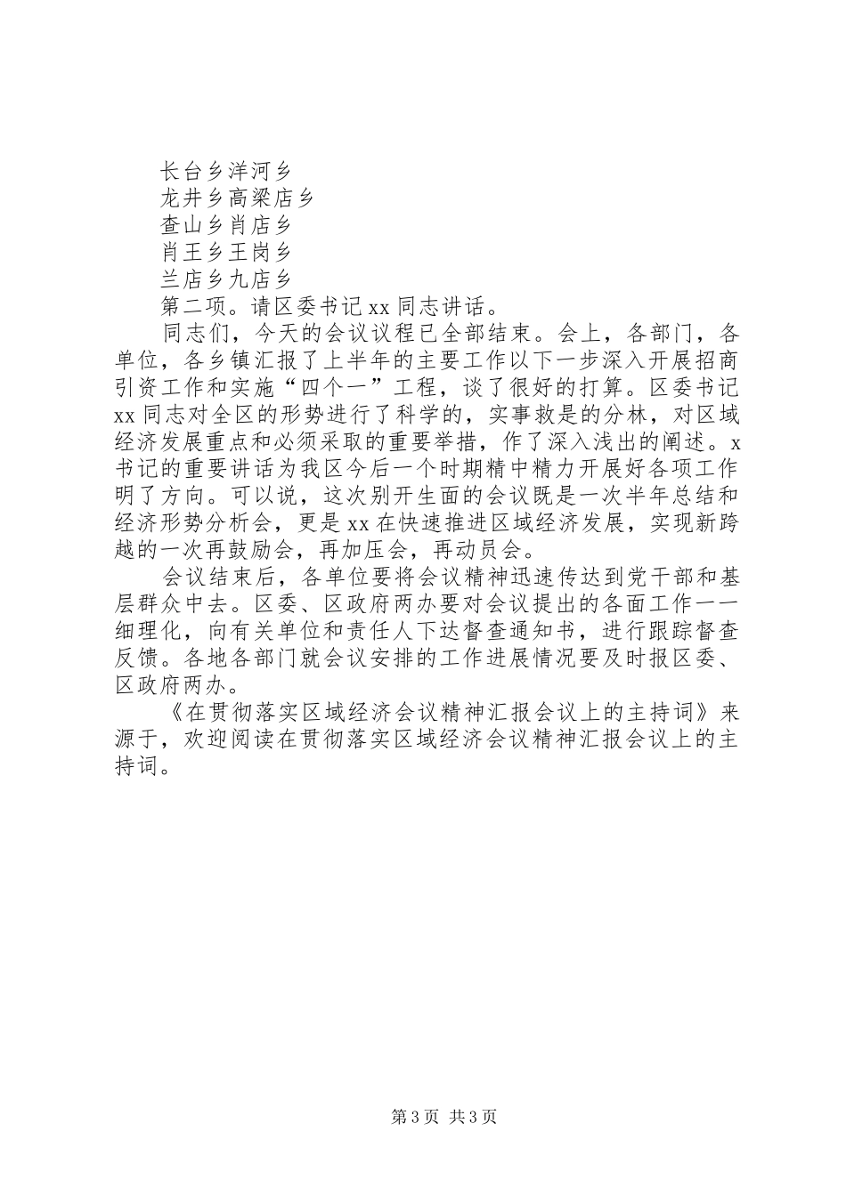 在贯彻落实区域经济会议精神汇报会议上的主持词 _第3页