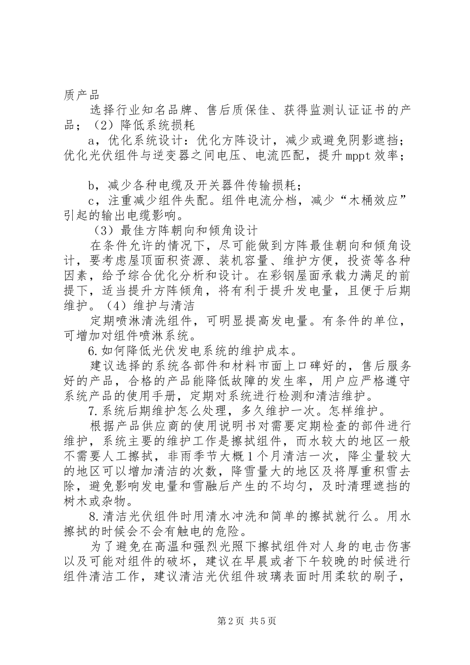 光伏电站竣工报告(运行单位) _第2页