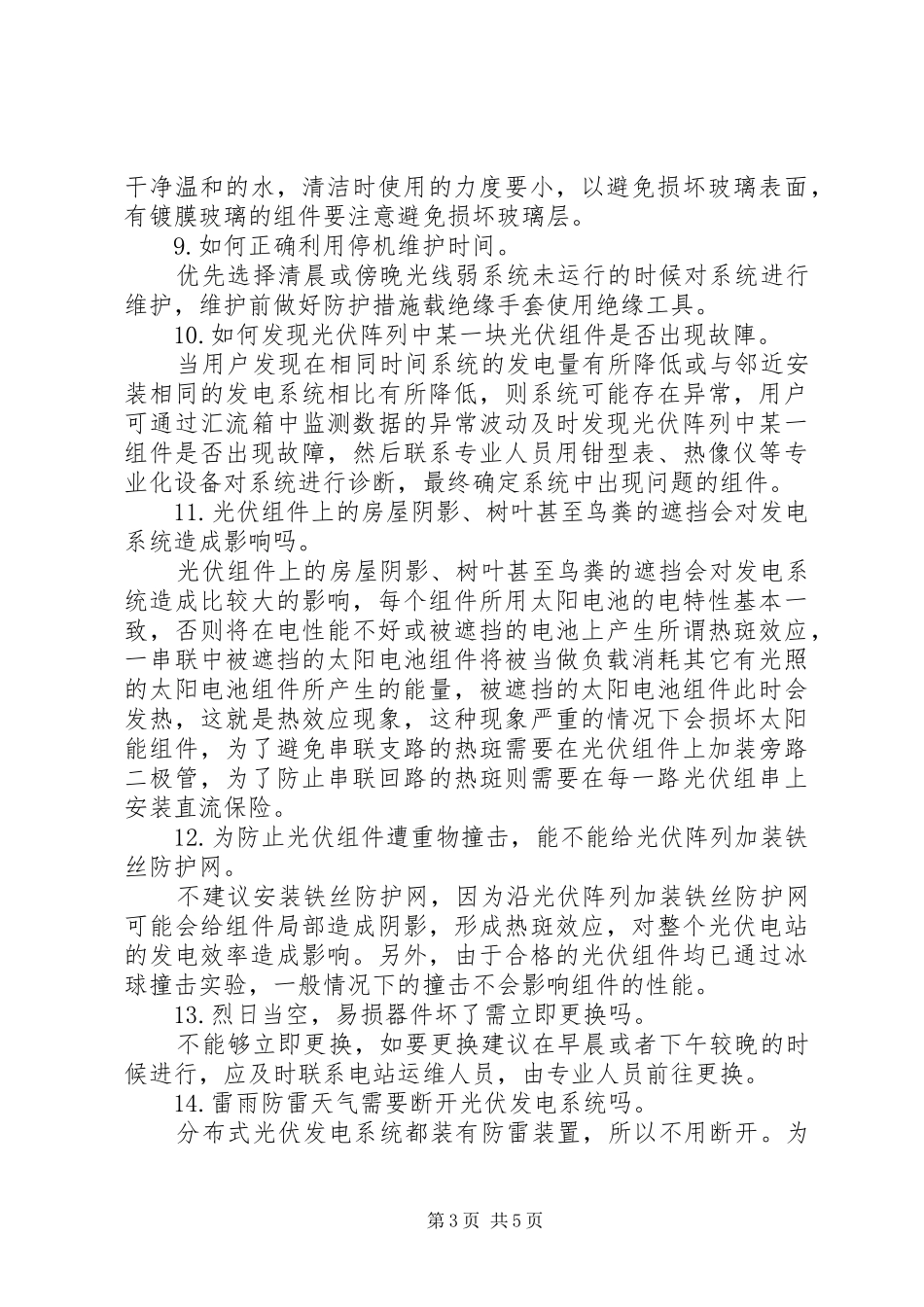 光伏电站竣工报告(运行单位) _第3页