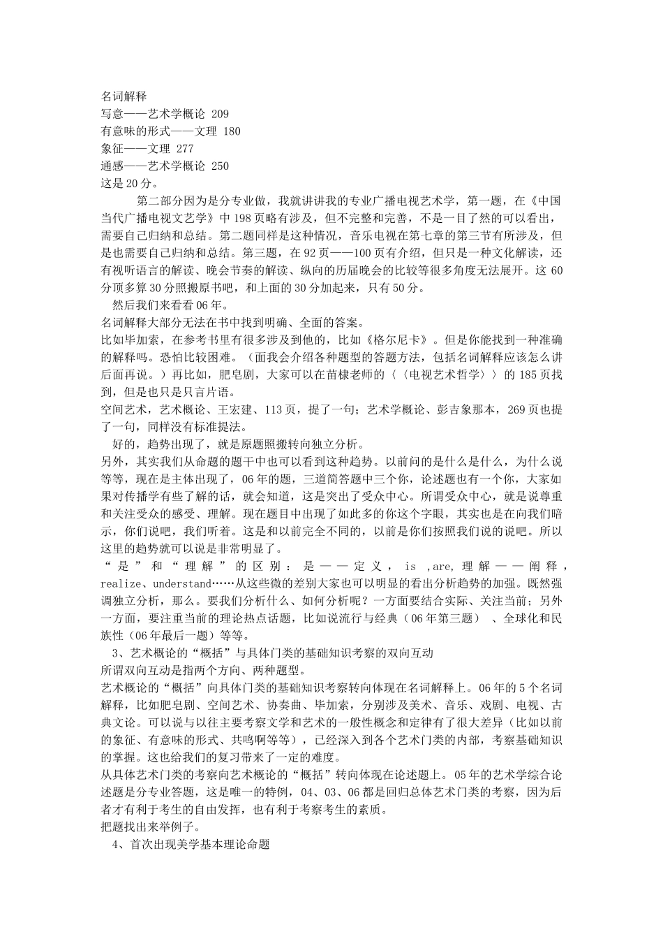 中国传媒大学 813 艺术学综合_第2页