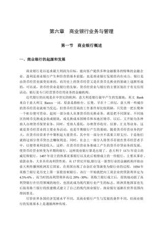 商业银行业务与管理