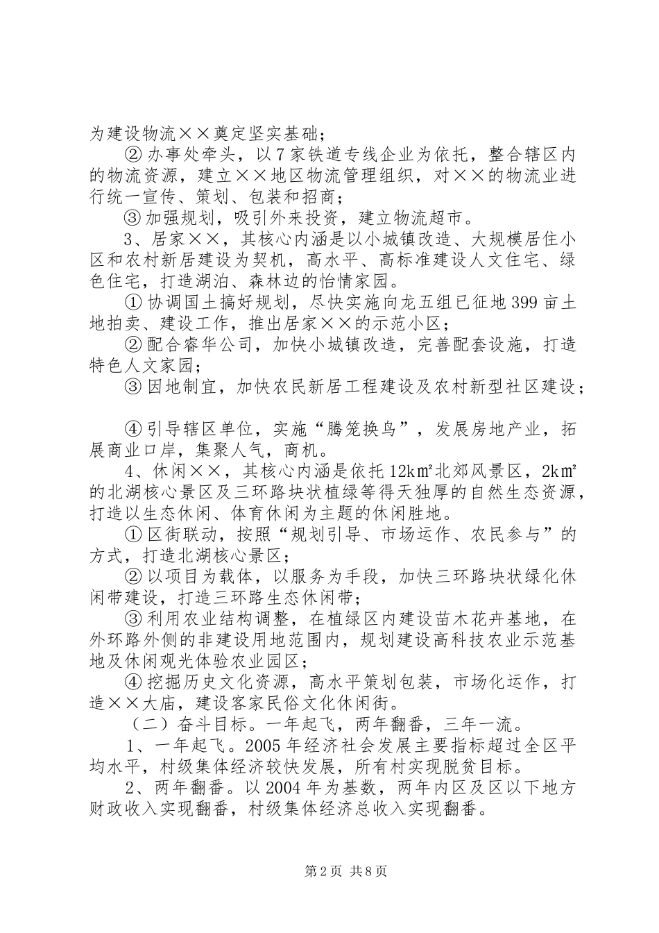 街道办事处工作汇报材料 _第2页