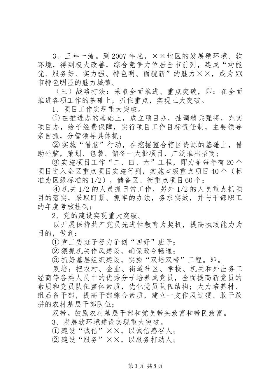 街道办事处工作汇报材料 _第3页