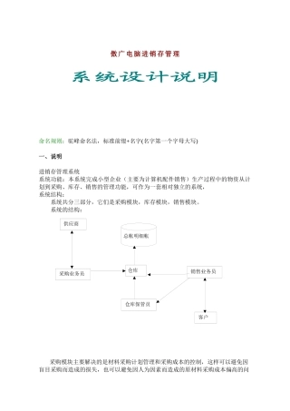 傲广电脑配件进销存需求分析说明书