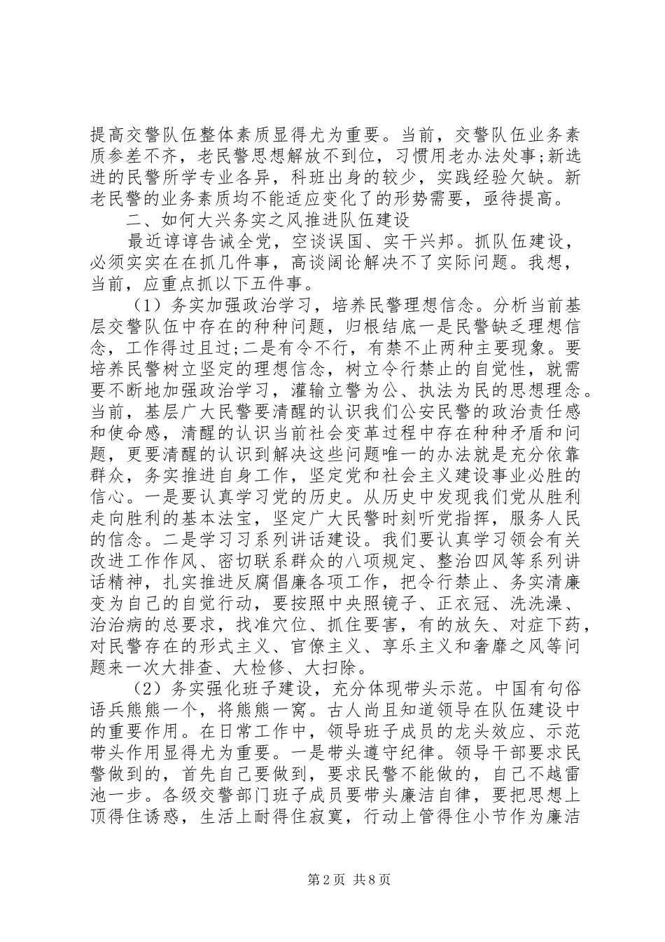 四风建设自查报告 _第2页