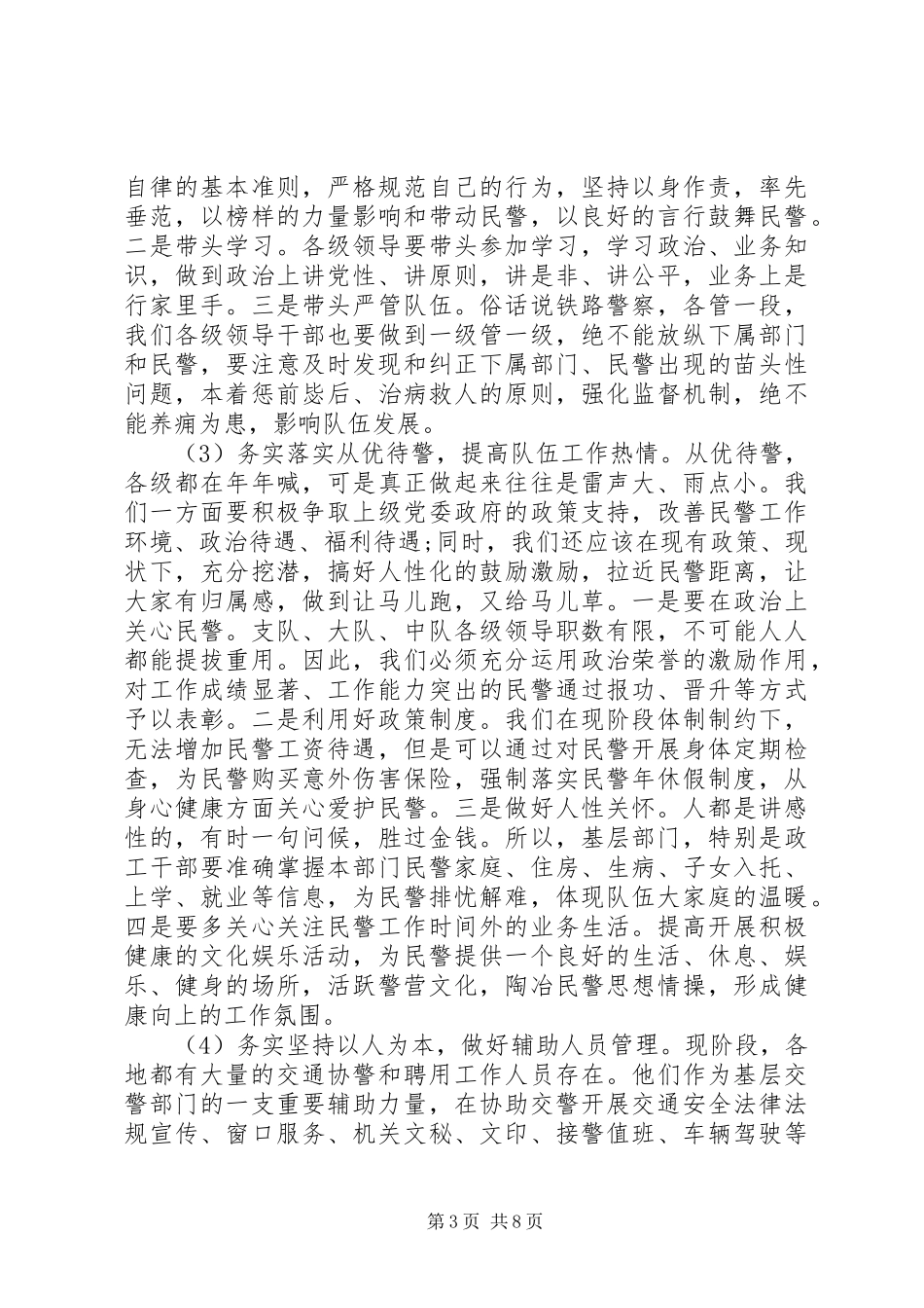 四风建设自查报告 _第3页