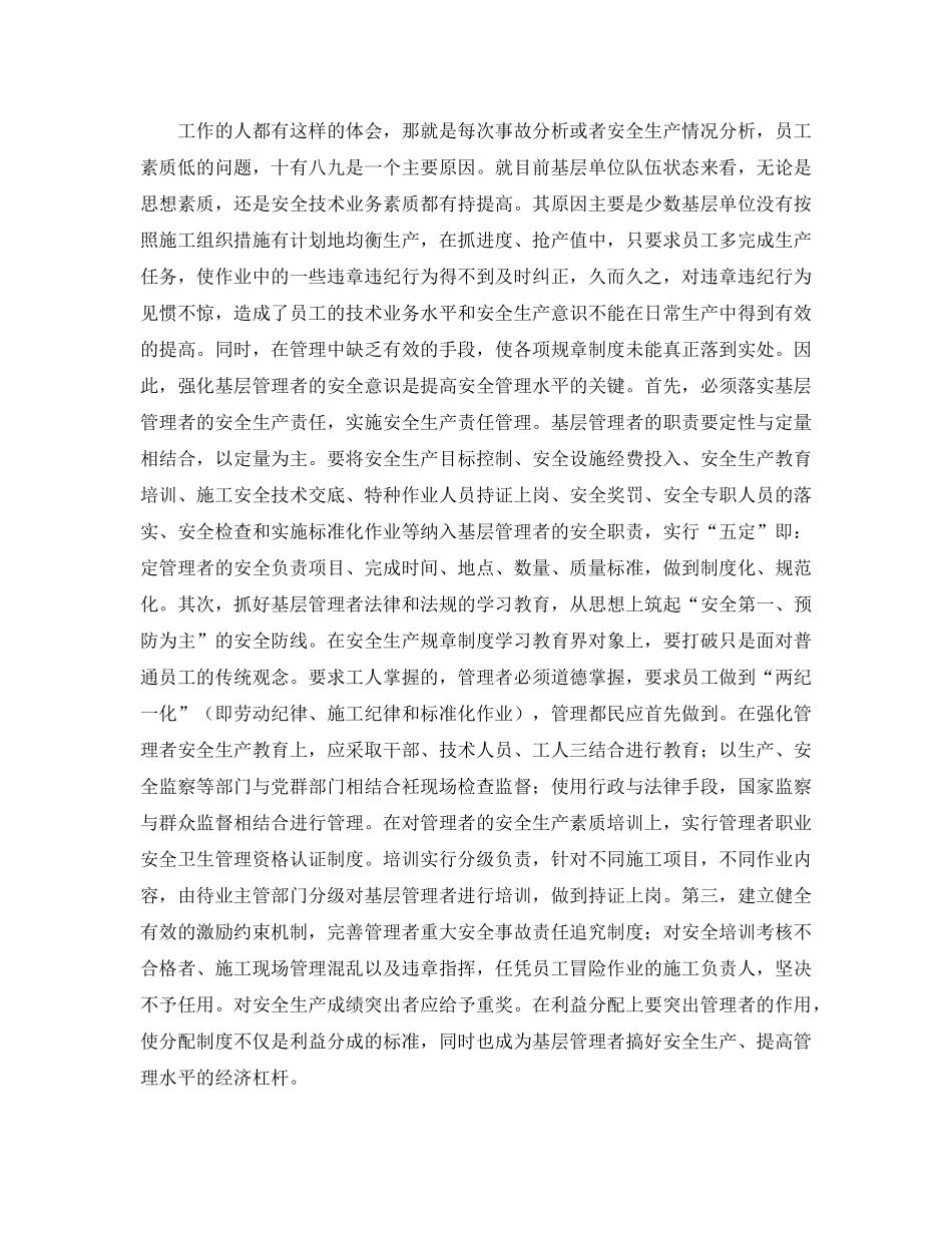 《安全管理》之以人为本完善施工现场安全管理 _第2页