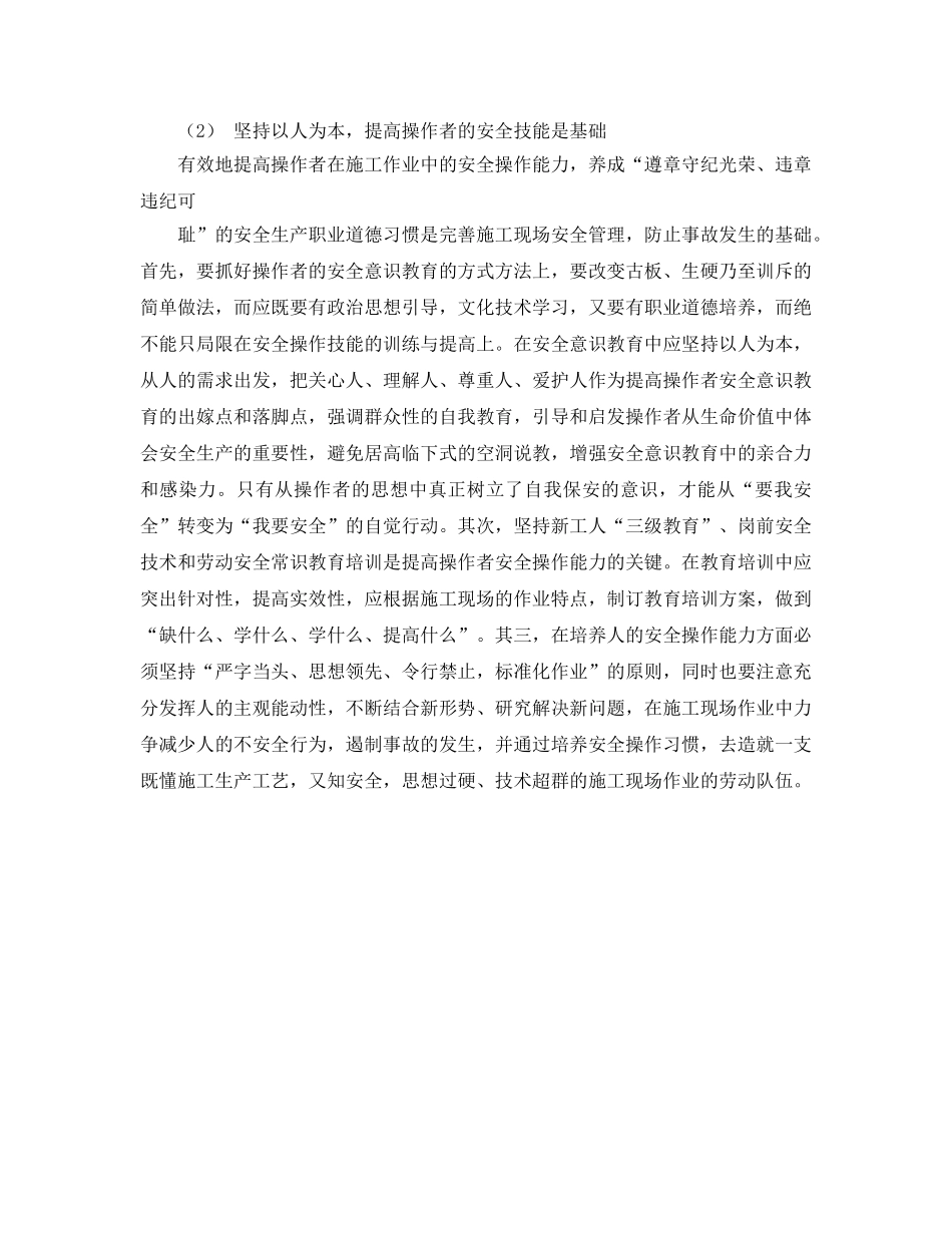 《安全管理》之以人为本完善施工现场安全管理 _第3页