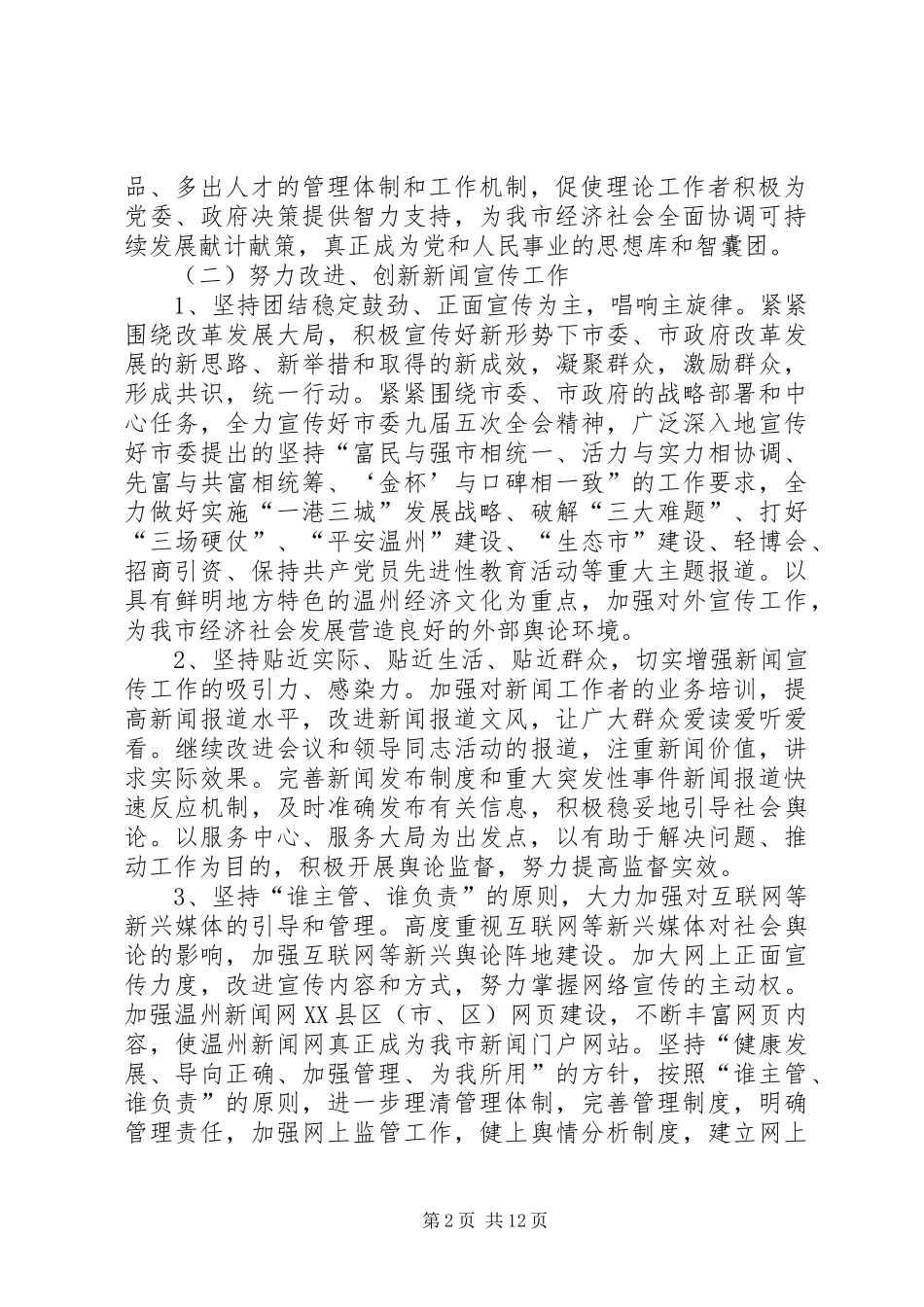 意识形态工作计划_第2页