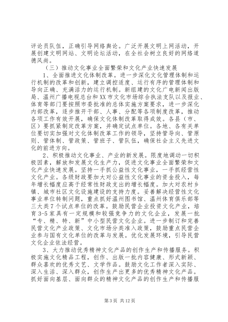 意识形态工作计划_第3页