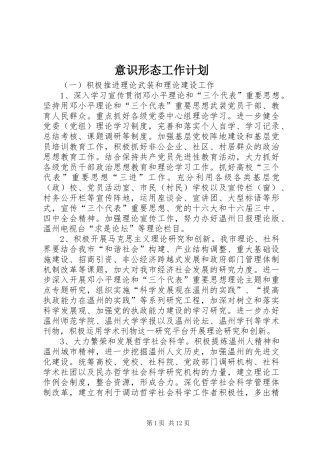 意识形态工作计划