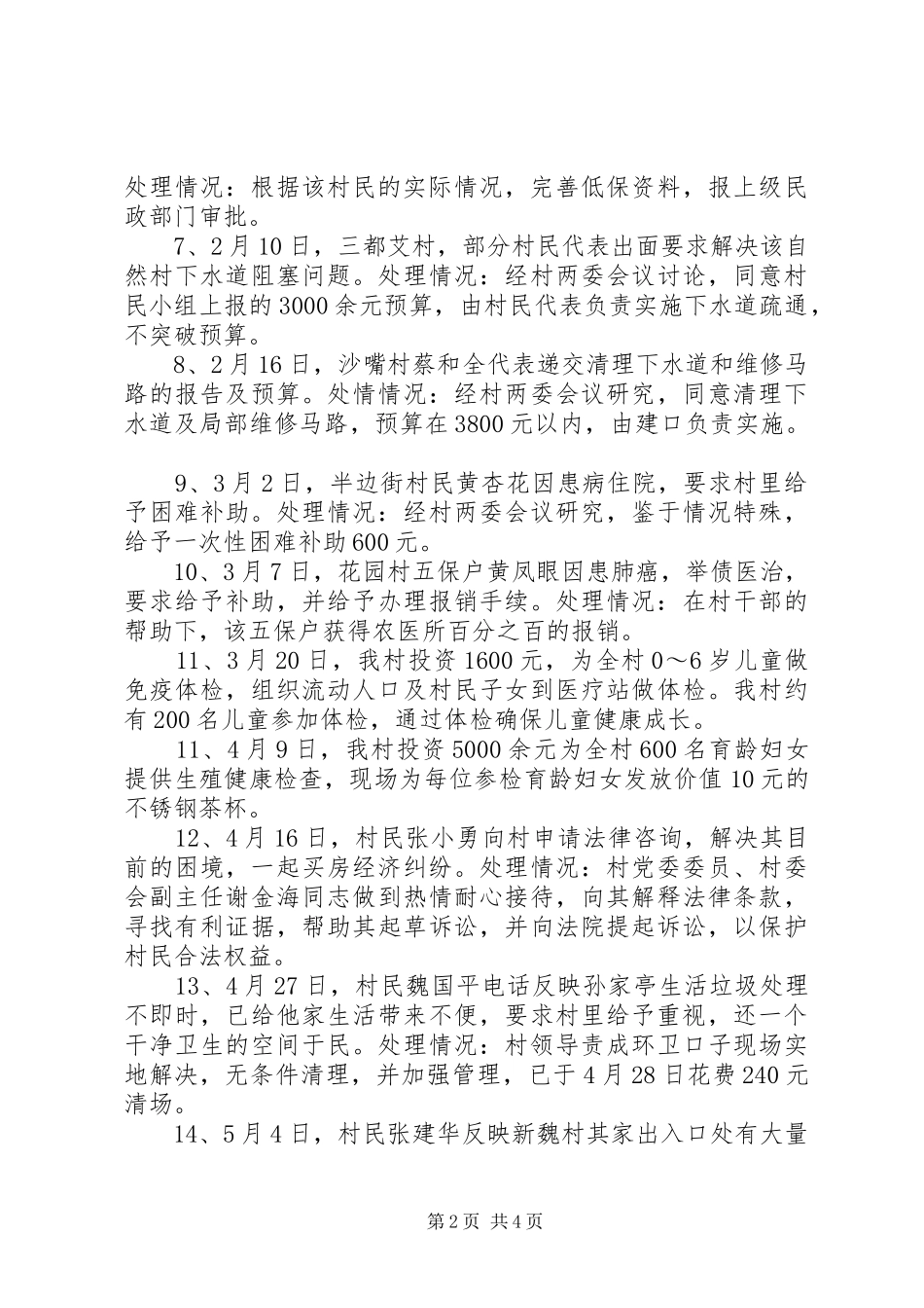 顺外村经济工作情况汇报 _第2页