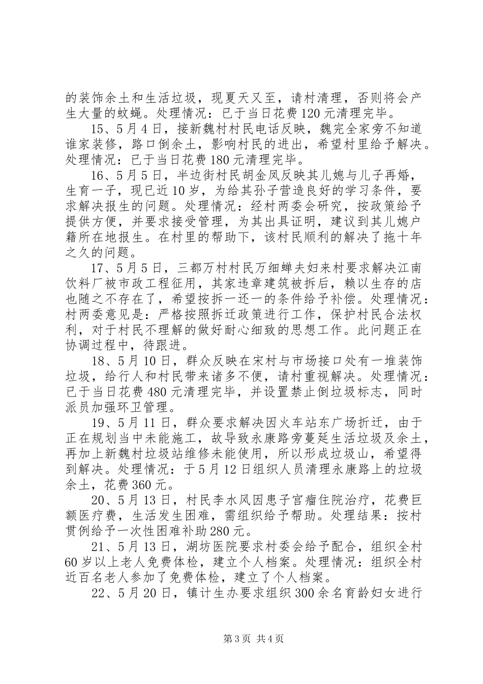 顺外村经济工作情况汇报 _第3页