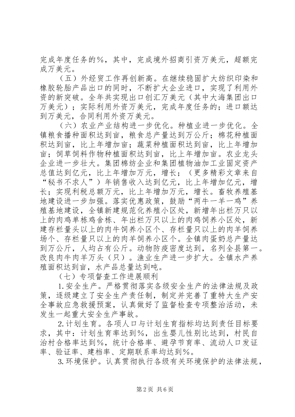 镇二年度经济和社会发展目标完成情况汇报 _第2页