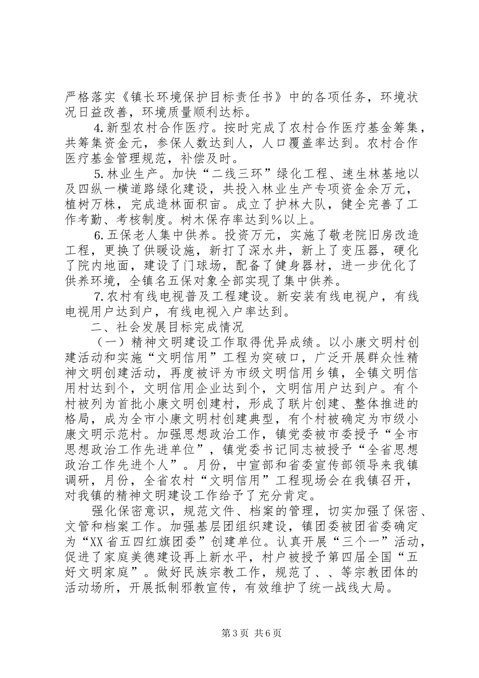 镇二年度经济和社会发展目标完成情况汇报 _第3页