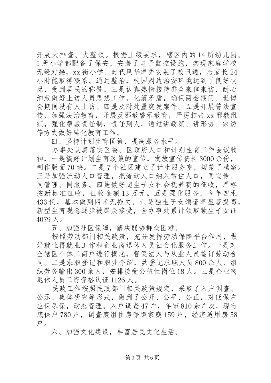 街道办事处目标责任考核自查报告 _第3页