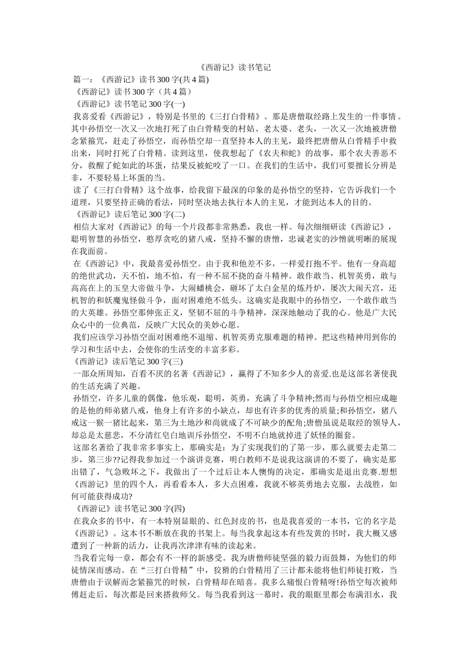 《西游记》读书笔记 _第1页