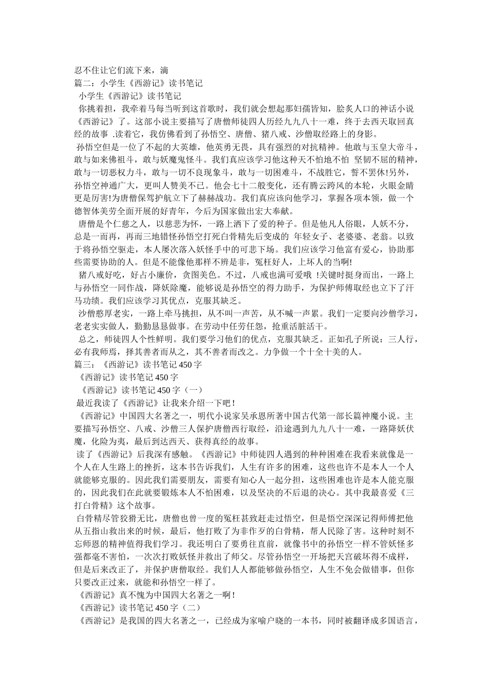 《西游记》读书笔记 _第2页