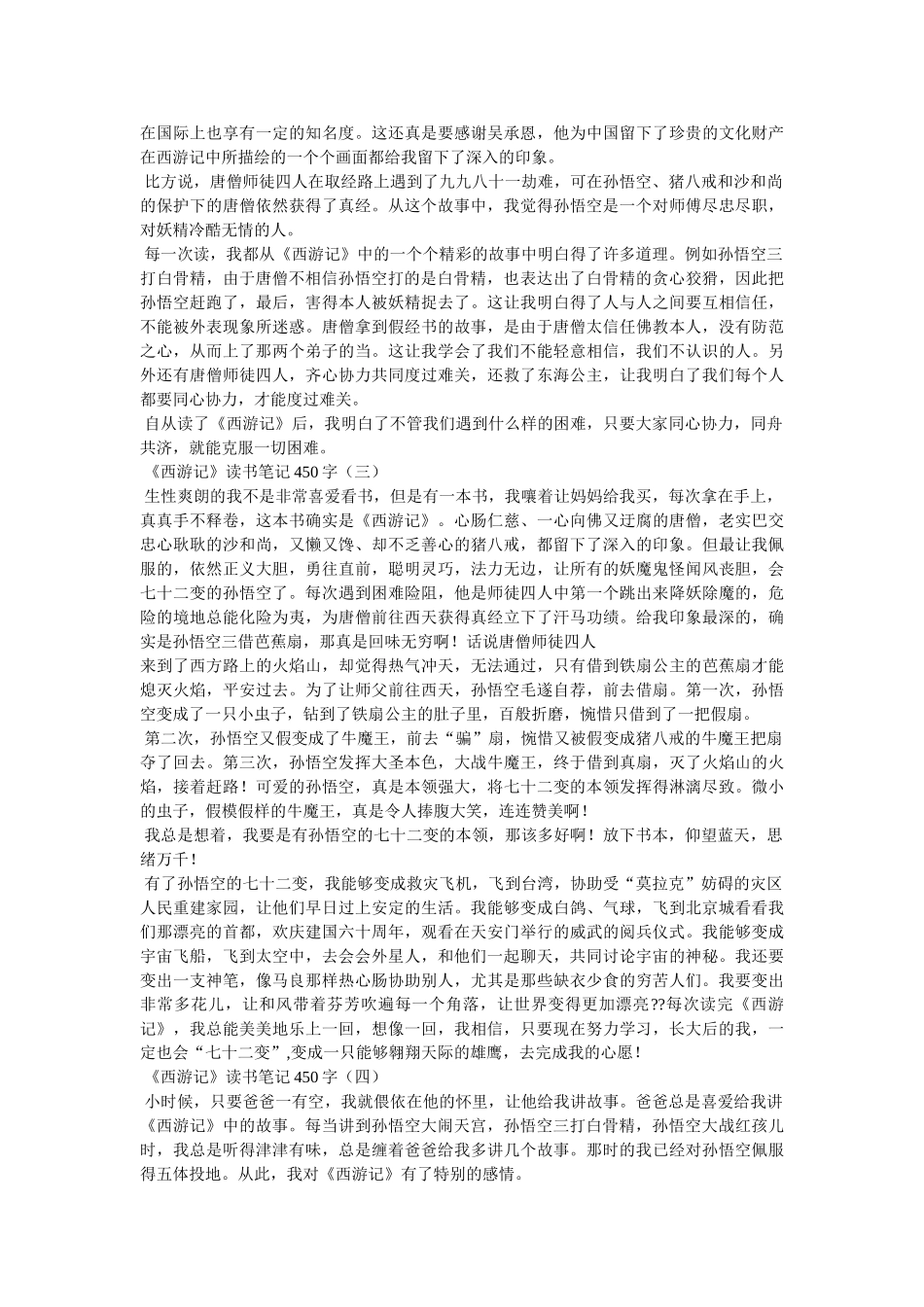 《西游记》读书笔记 _第3页