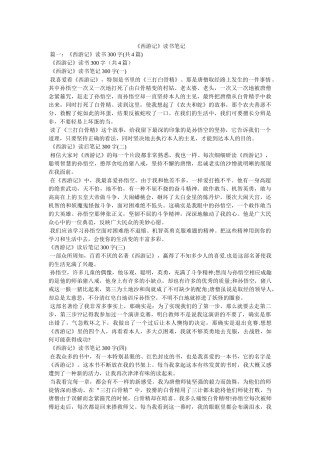 《西游记》读书笔记 