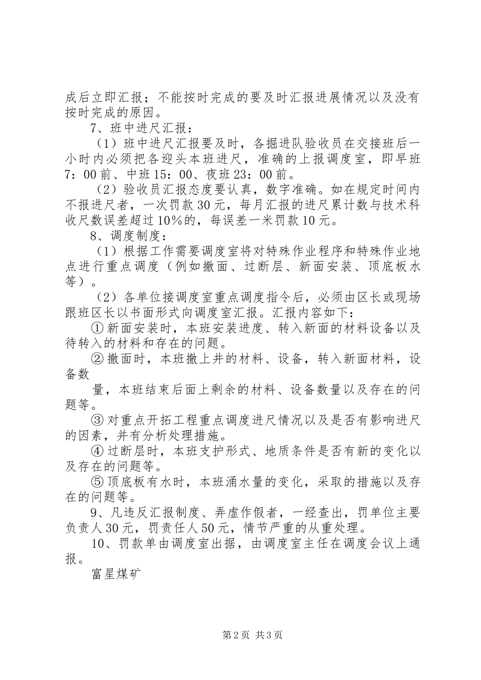 调度专题,汇报材料 _第2页