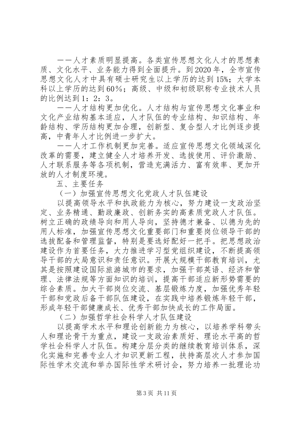 宣传思想文化人才发展规划_第3页