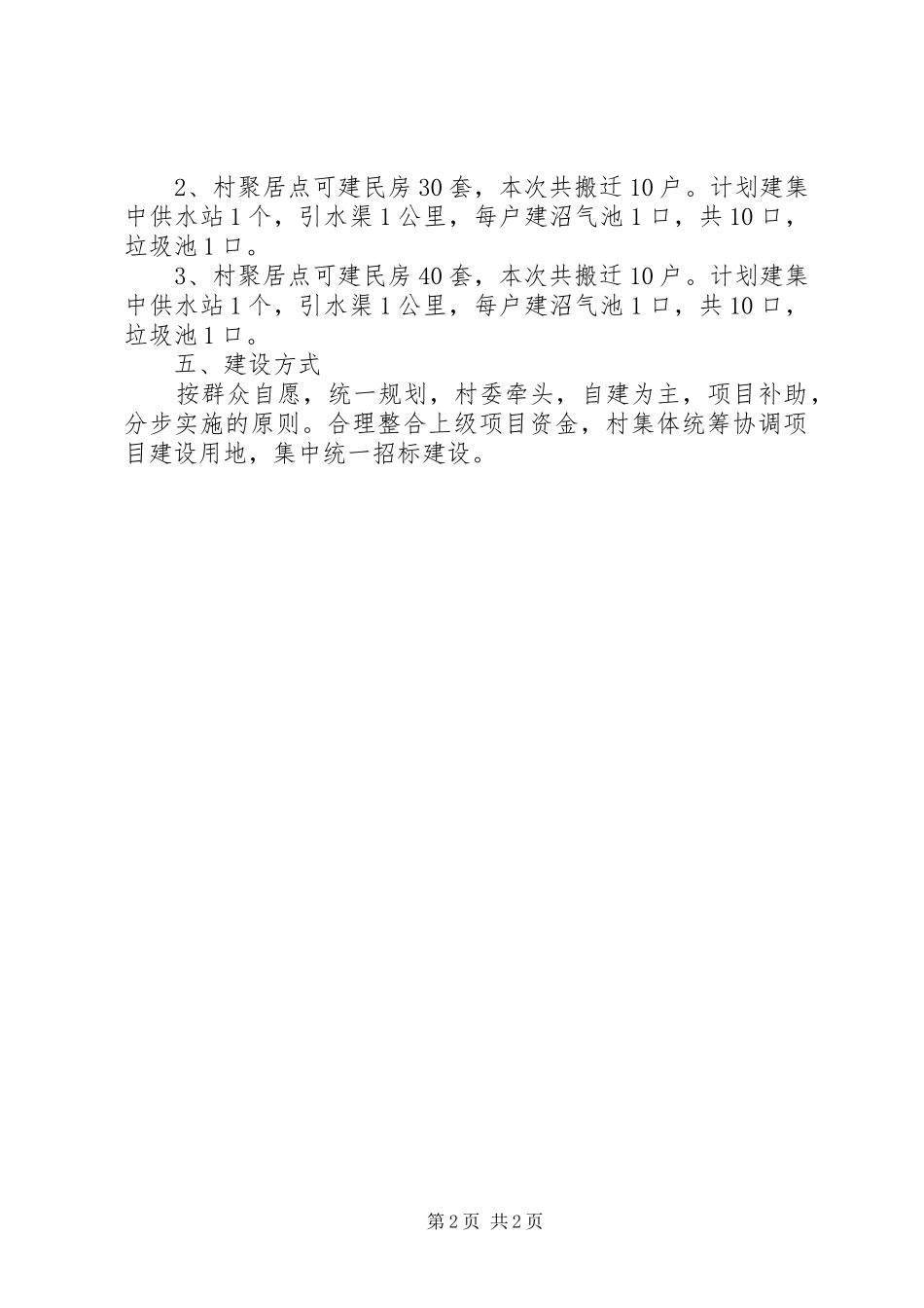 易地扶贫搬迁工作计划_第2页